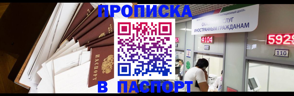 временная регистрация купить в Снежногорске