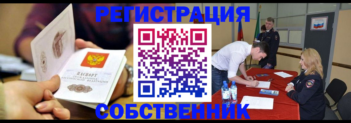 временная регистрация купить в Снежногорске