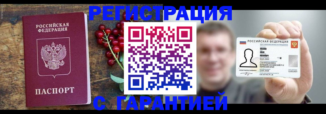 временная регистрация в Снежногорске