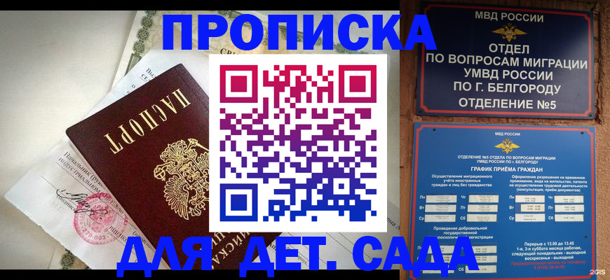 временная регистрация адрес в Снежногорске