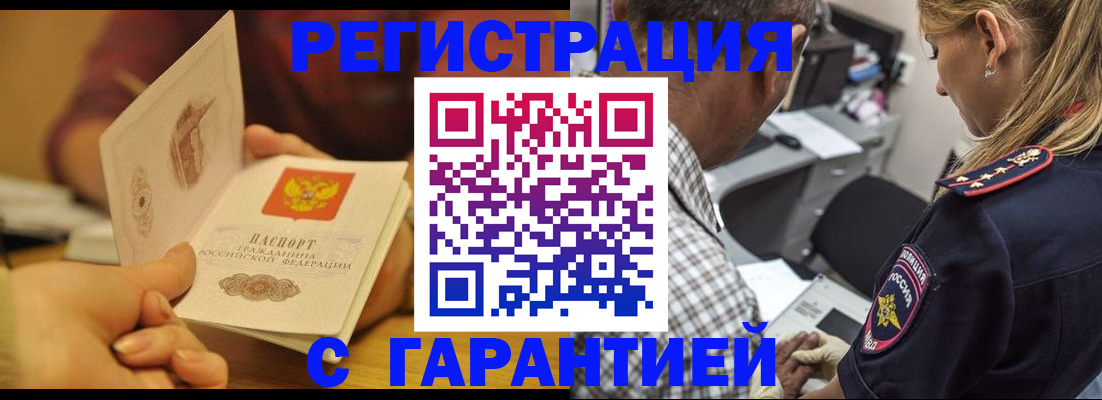 прописка ребенка в Снежногорске