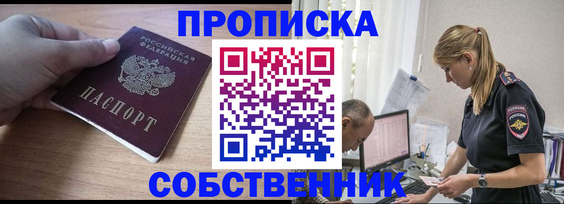 прописка ребенка в Снежногорске