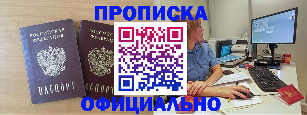 прописка гарантия в Снежногорске