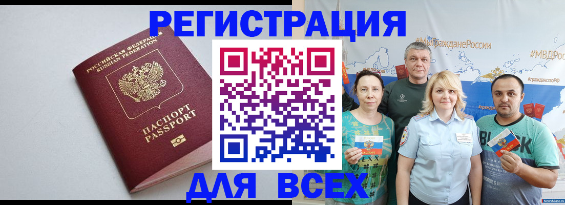 прописка паспорт в Снежногорске