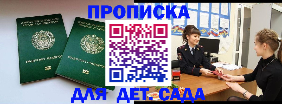 временная регистрация для школы в Снежногорске