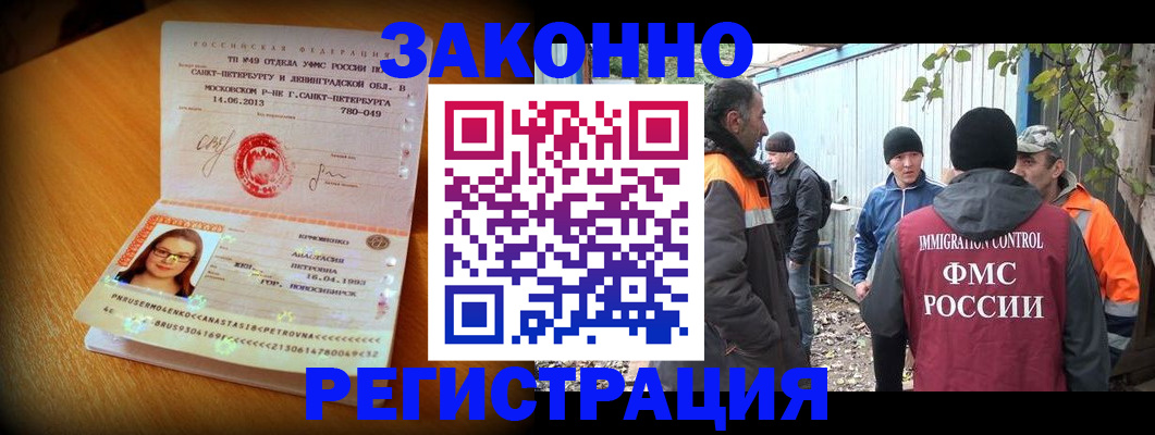 временная регистрация 2025 в Снежногорске